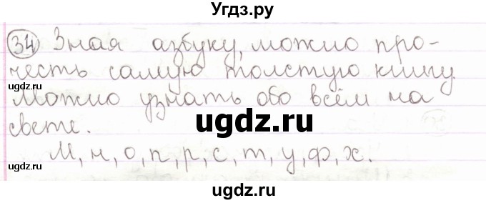 ГДЗ (Решебник) по русскому языку 2 класс Антипова М.Б. / часть 1. упражнение / 34