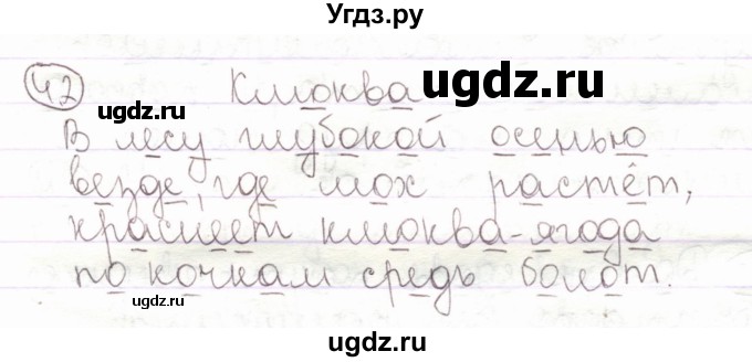 ГДЗ (Решебник) по русскому языку 2 класс Антипова М.Б. / часть 1. упражнение / 42