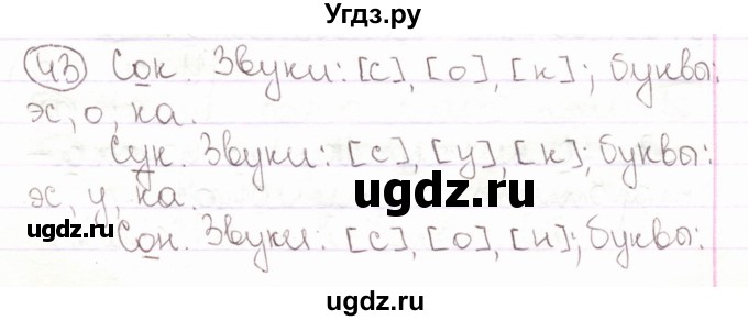 ГДЗ (Решебник) по русскому языку 2 класс Антипова М.Б. / часть 1. упражнение / 43