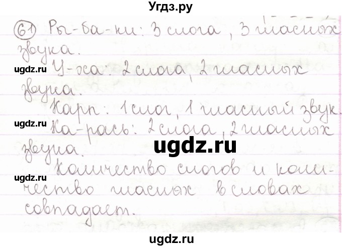 ГДЗ (Решебник) по русскому языку 2 класс Антипова М.Б. / часть 1. упражнение / 61