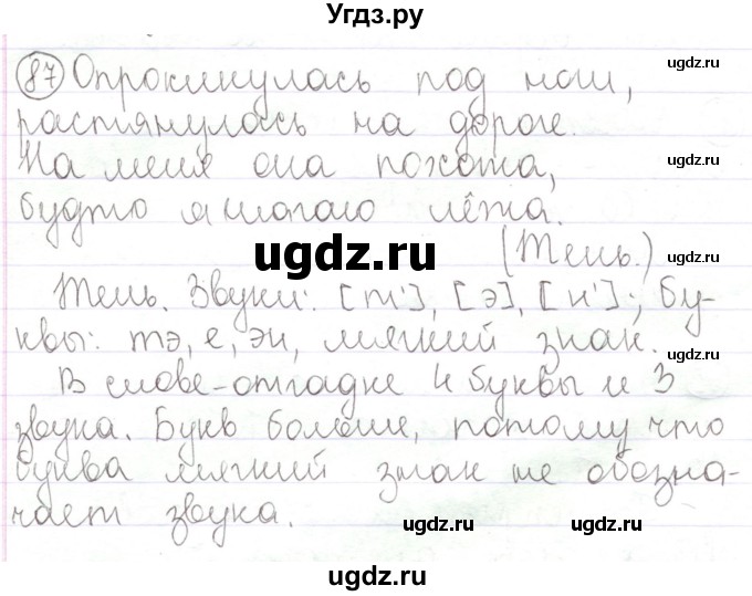 ГДЗ (Решебник) по русскому языку 2 класс Антипова М.Б. / часть 1. упражнение / 87