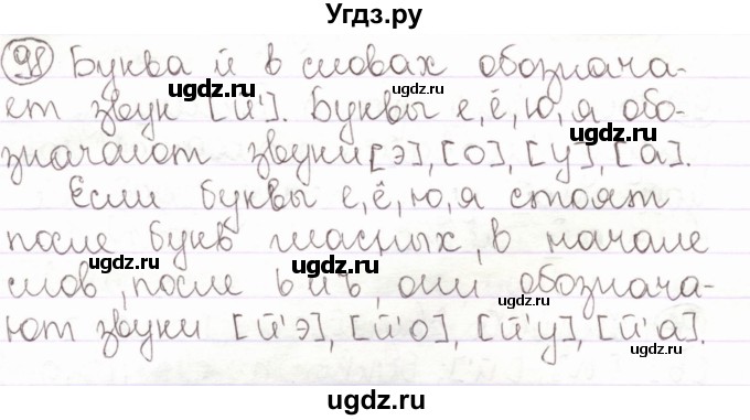 ГДЗ (Решебник) по русскому языку 2 класс Антипова М.Б. / часть 1. упражнение / 98