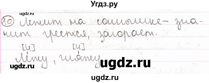 ГДЗ (Решебник) по русскому языку 2 класс Антипова М.Б. / часть 2. упражнение / 10