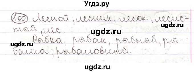 ГДЗ (Решебник) по русскому языку 2 класс Антипова М.Б. / часть 2. упражнение / 100