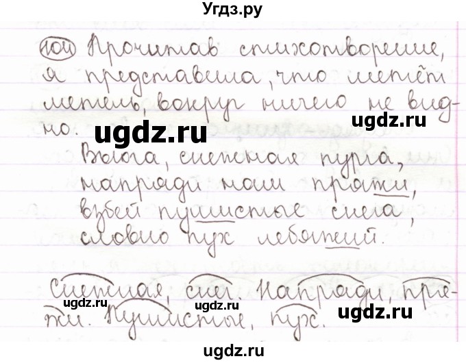 ГДЗ (Решебник) по русскому языку 2 класс Антипова М.Б. / часть 2. упражнение / 104