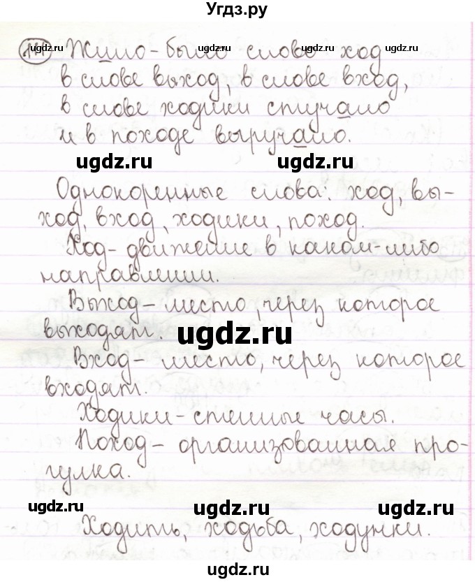 ГДЗ (Решебник) по русскому языку 2 класс Антипова М.Б. / часть 2. упражнение / 111