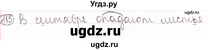 ГДЗ (Решебник) по русскому языку 2 класс Антипова М.Б. / часть 2. упражнение / 115