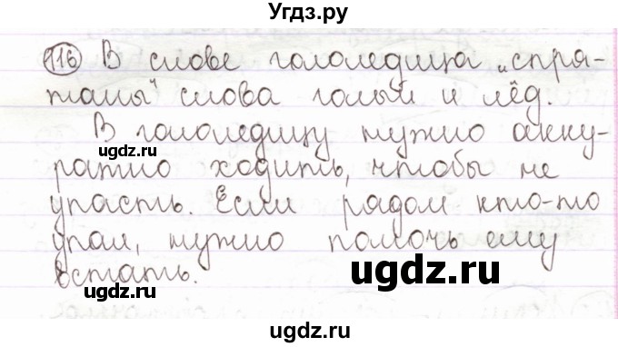 ГДЗ (Решебник) по русскому языку 2 класс Антипова М.Б. / часть 2. упражнение / 116