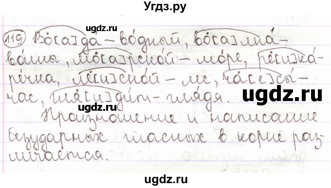 ГДЗ (Решебник) по русскому языку 2 класс Антипова М.Б. / часть 2. упражнение / 119