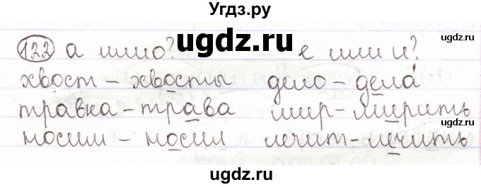 ГДЗ (Решебник) по русскому языку 2 класс Антипова М.Б. / часть 2. упражнение / 122