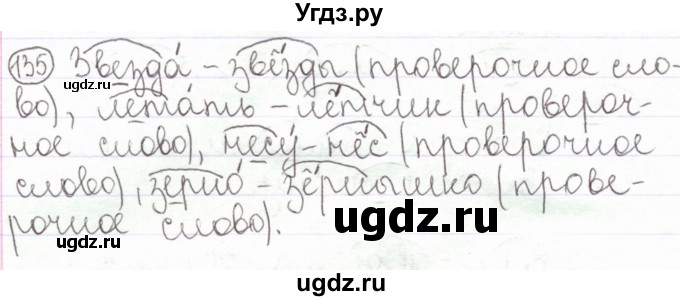 ГДЗ (Решебник) по русскому языку 2 класс Антипова М.Б. / часть 2. упражнение / 135