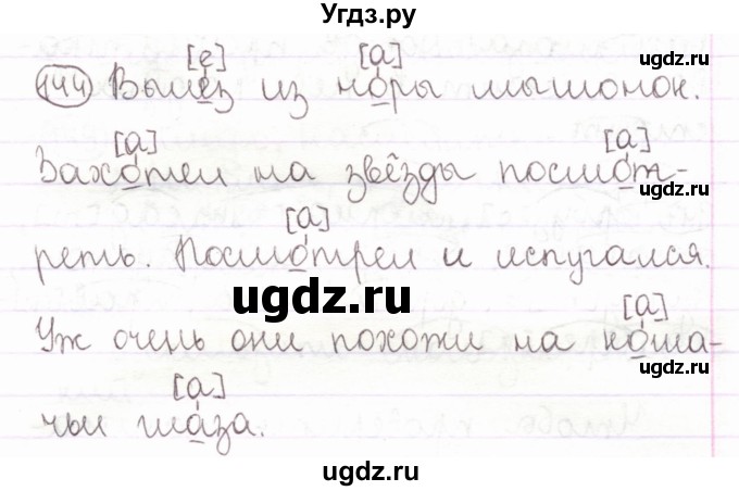 ГДЗ (Решебник) по русскому языку 2 класс Антипова М.Б. / часть 2. упражнение / 144