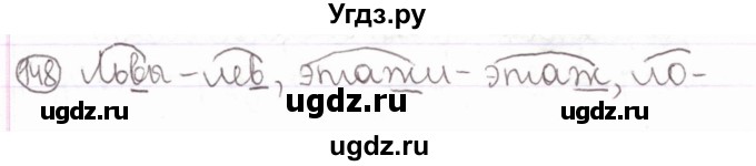 ГДЗ (Решебник) по русскому языку 2 класс Антипова М.Б. / часть 2. упражнение / 148