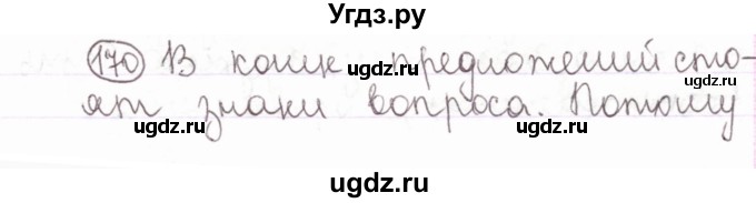 ГДЗ (Решебник) по русскому языку 2 класс Антипова М.Б. / часть 2. упражнение / 170