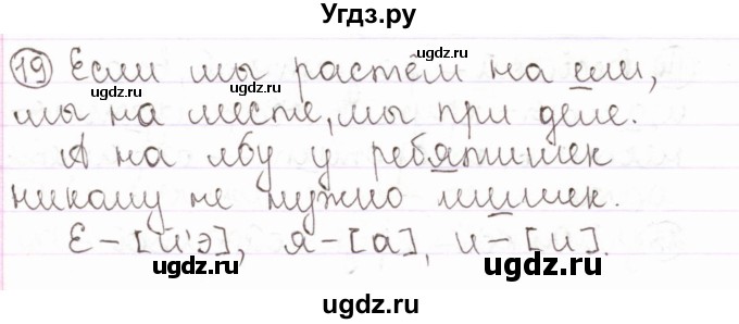 ГДЗ (Решебник) по русскому языку 2 класс Антипова М.Б. / часть 2. упражнение / 19