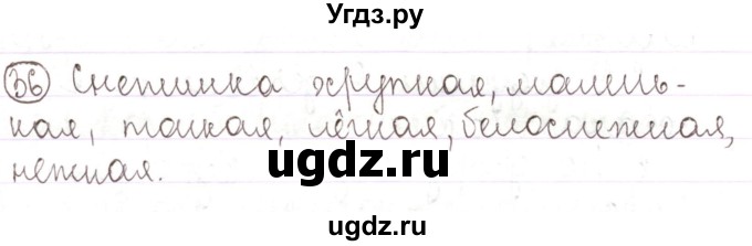 ГДЗ (Решебник) по русскому языку 2 класс Антипова М.Б. / часть 2. упражнение / 36