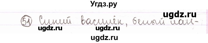 ГДЗ (Решебник) по русскому языку 2 класс Антипова М.Б. / часть 2. упражнение / 51