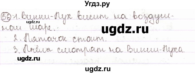 ГДЗ (Решебник) по русскому языку 2 класс Антипова М.Б. / часть 2. упражнение / 56