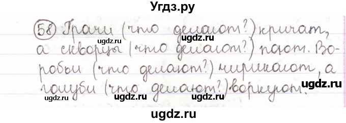 ГДЗ (Решебник) по русскому языку 2 класс Антипова М.Б. / часть 2. упражнение / 58