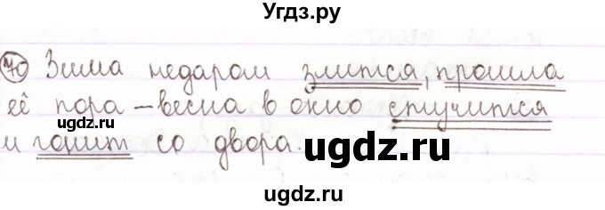 ГДЗ (Решебник) по русскому языку 2 класс Антипова М.Б. / часть 2. упражнение / 70