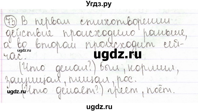 ГДЗ (Решебник) по русскому языку 2 класс Антипова М.Б. / часть 2. упражнение / 73