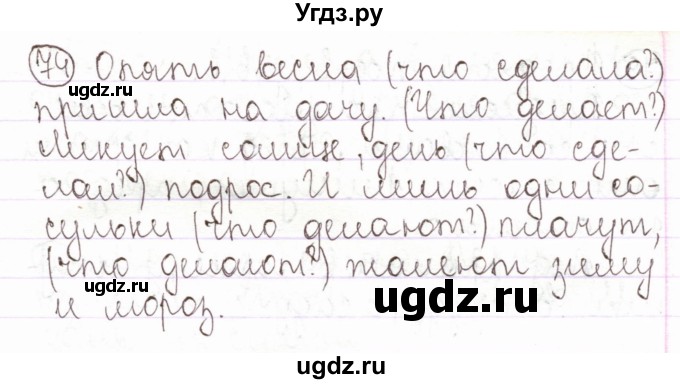 ГДЗ (Решебник) по русскому языку 2 класс Антипова М.Б. / часть 2. упражнение / 74