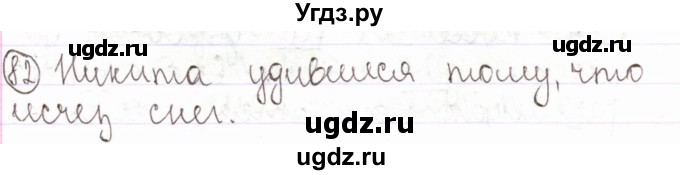 ГДЗ (Решебник) по русскому языку 2 класс Антипова М.Б. / часть 2. упражнение / 82