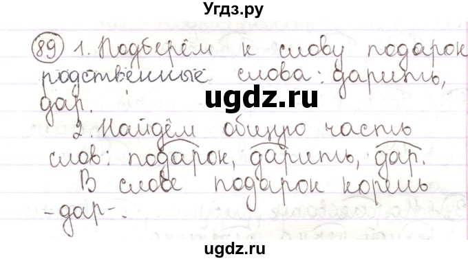 ГДЗ (Решебник) по русскому языку 2 класс Антипова М.Б. / часть 2. упражнение / 89