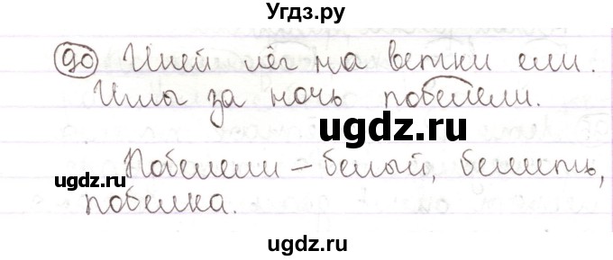 ГДЗ (Решебник) по русскому языку 2 класс Антипова М.Б. / часть 2. упражнение / 90