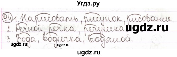 ГДЗ (Решебник) по русскому языку 2 класс Антипова М.Б. / часть 2. упражнение / 94