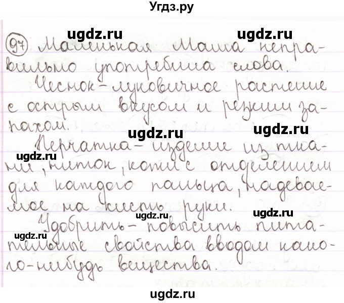 ГДЗ (Решебник) по русскому языку 2 класс Антипова М.Б. / часть 2. упражнение / 97