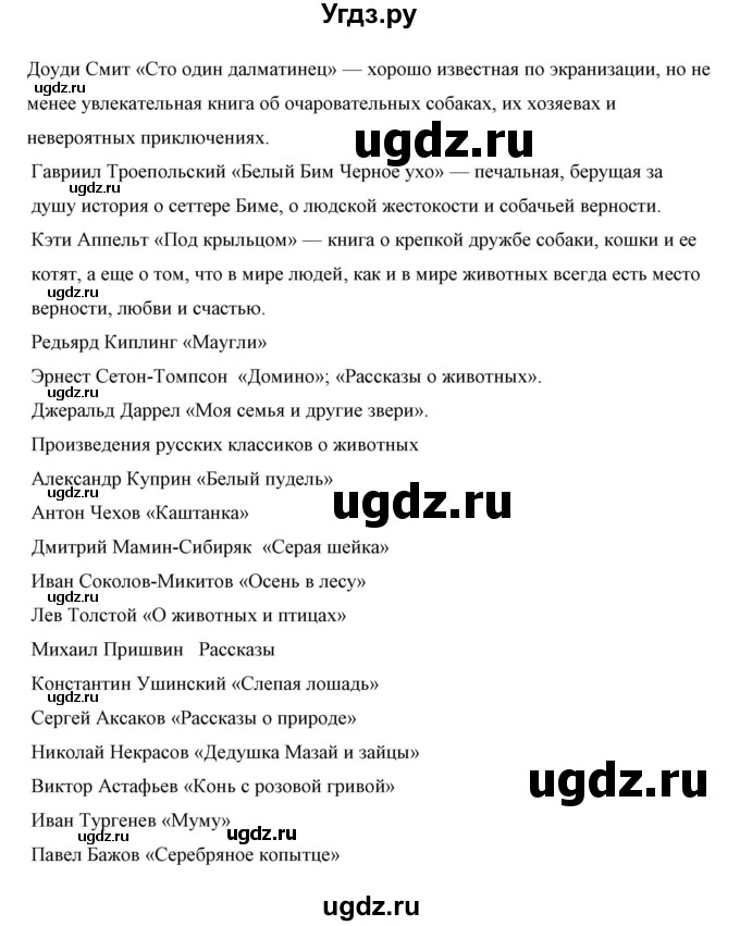 ГДЗ (Решебник) по биологии 5 класс Сивоглазов В.И. / параграф / 1(продолжение 10)