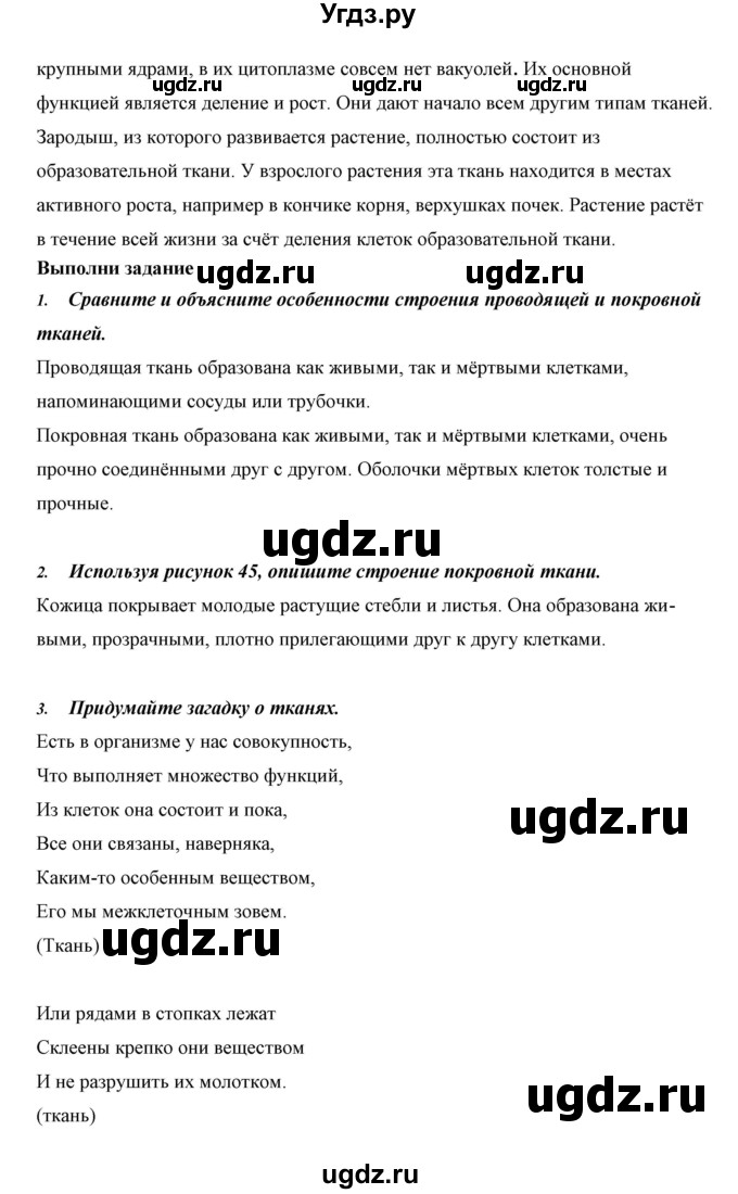 ГДЗ (Решебник) по биологии 5 класс Сивоглазов В.И. / параграф / 11(продолжение 2)