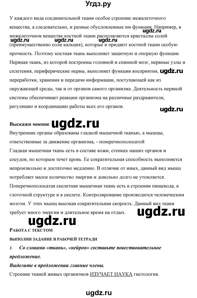 ГДЗ (Решебник) по биологии 5 класс Сивоглазов В.И. / параграф / 12(продолжение 3)