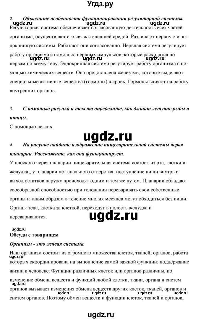 ГДЗ (Решебник) по биологии 5 класс Сивоглазов В.И. / параграф / 14(продолжение 3)