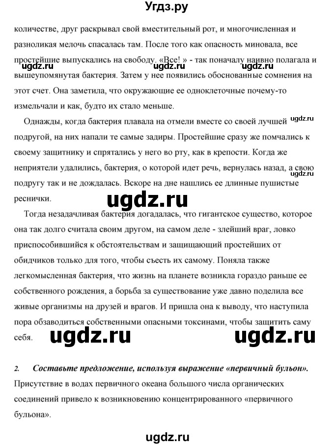 ГДЗ (Решебник) по биологии 5 класс Сивоглазов В.И. / параграф / 16(продолжение 8)
