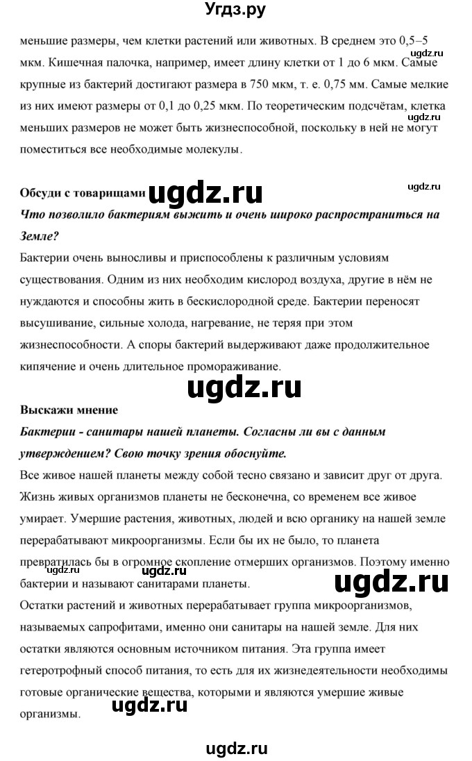 ГДЗ (Решебник) по биологии 5 класс Сивоглазов В.И. / параграф / 17(продолжение 4)