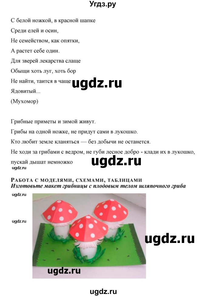 ГДЗ (Решебник) по биологии 5 класс Сивоглазов В.И. / параграф / 19(продолжение 6)