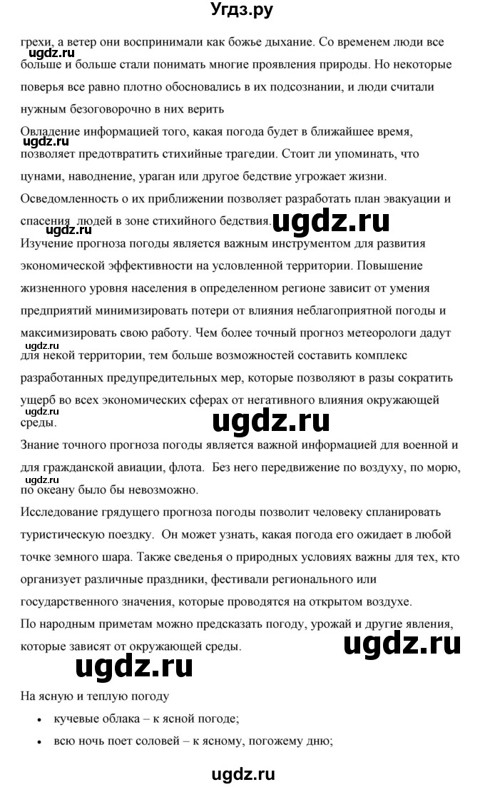 ГДЗ (Решебник) по биологии 5 класс Сивоглазов В.И. / параграф / 2(продолжение 2)