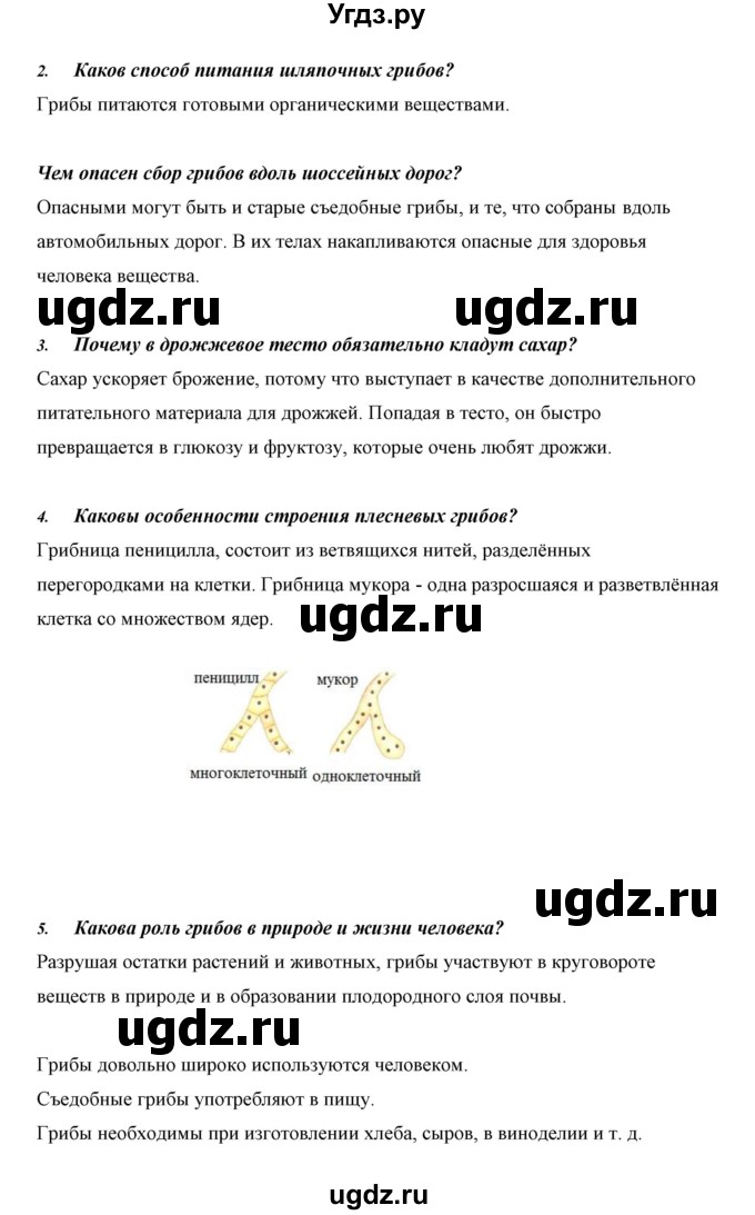 ГДЗ (Решебник) по биологии 5 класс Сивоглазов В.И. / параграф / 20(продолжение 3)