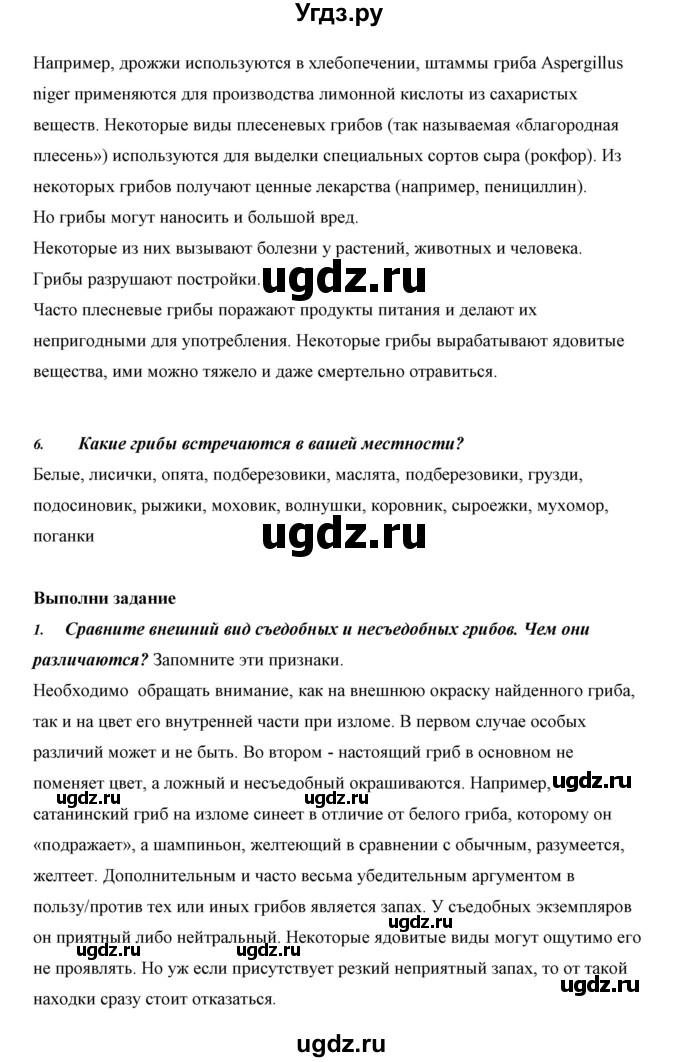 ГДЗ (Решебник) по биологии 5 класс Сивоглазов В.И. / параграф / 20(продолжение 4)