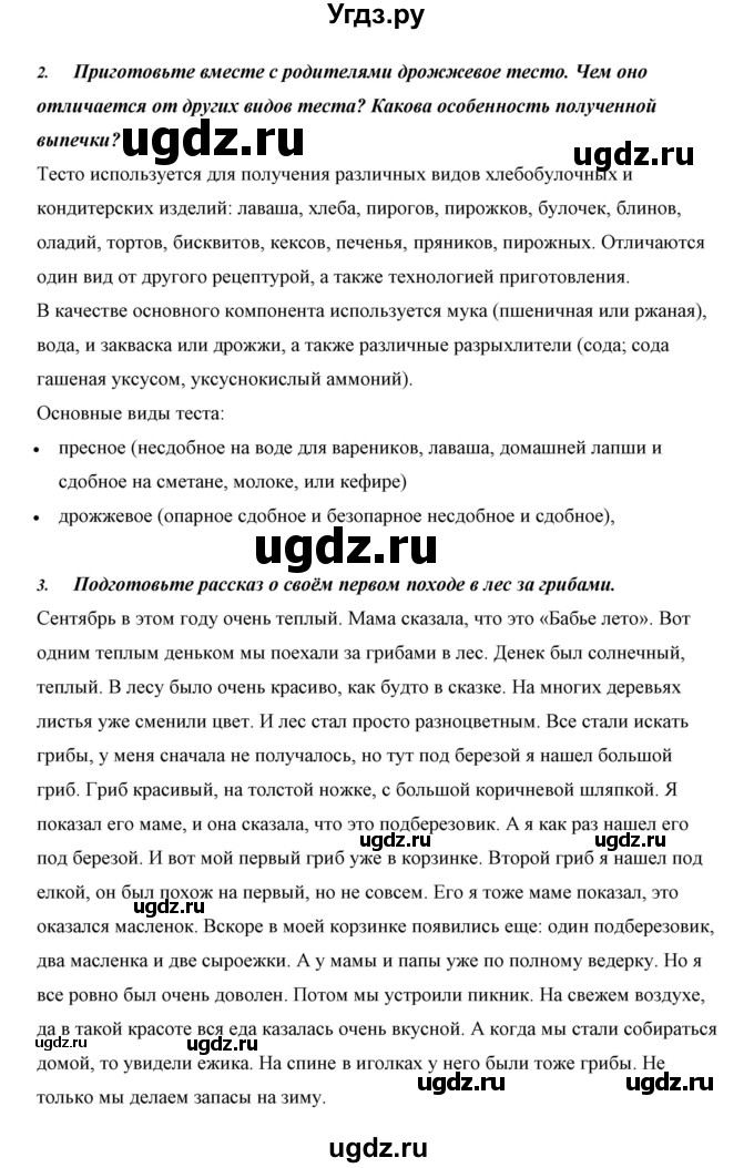 ГДЗ (Решебник) по биологии 5 класс Сивоглазов В.И. / параграф / 20(продолжение 5)