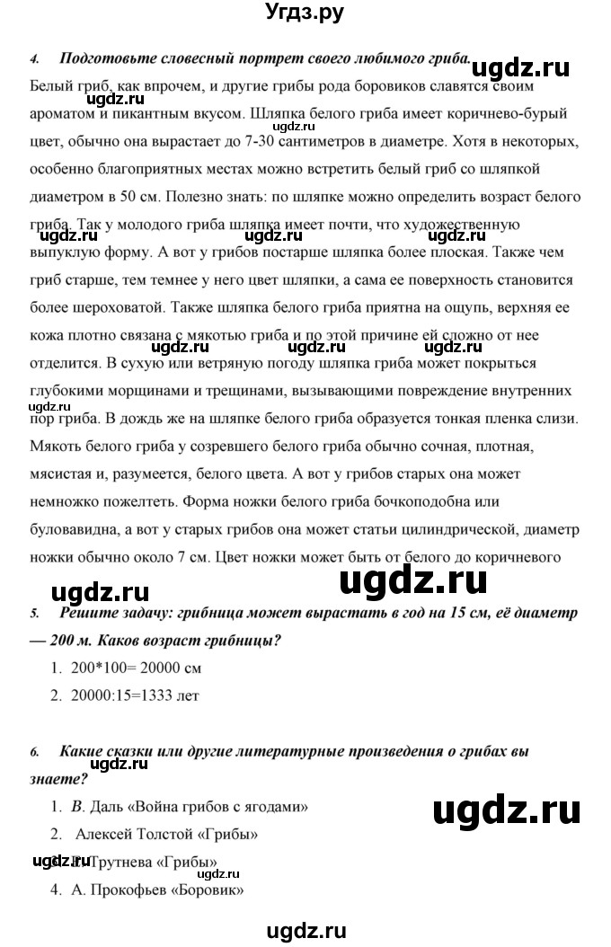 ГДЗ (Решебник) по биологии 5 класс Сивоглазов В.И. / параграф / 20(продолжение 6)