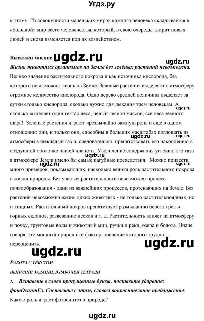 ГДЗ (Решебник) по биологии 5 класс Сивоглазов В.И. / параграф / 21(продолжение 14)