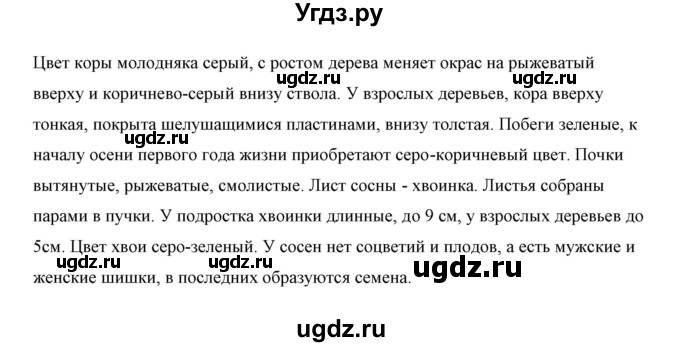 ГДЗ (Решебник) по биологии 5 класс Сивоглазов В.И. / параграф / 27(продолжение 7)