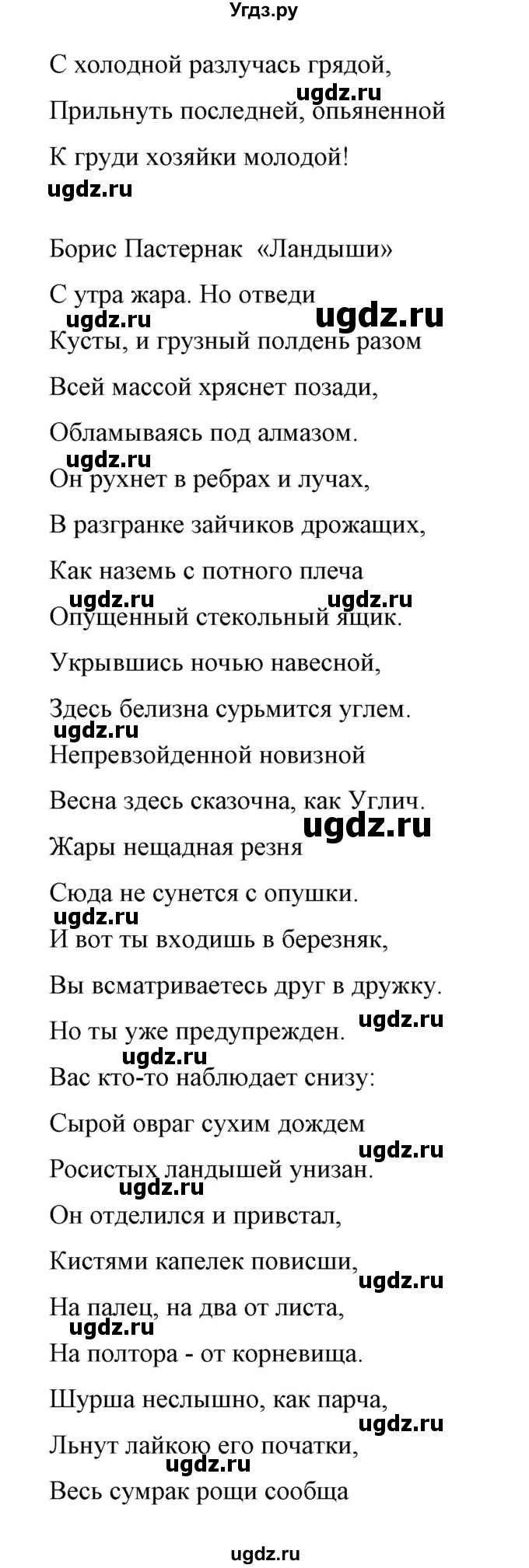 ГДЗ (Решебник) по биологии 5 класс Сивоглазов В.И. / параграф / 28(продолжение 8)