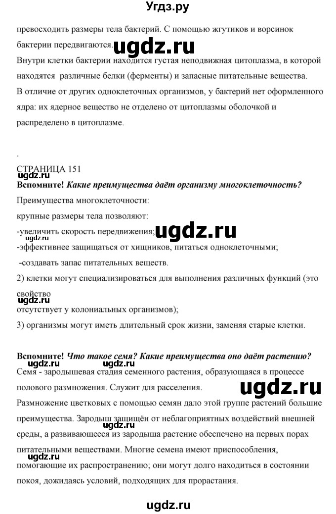 ГДЗ (Решебник) по биологии 5 класс Сивоглазов В.И. / параграф / 29(продолжение 2)