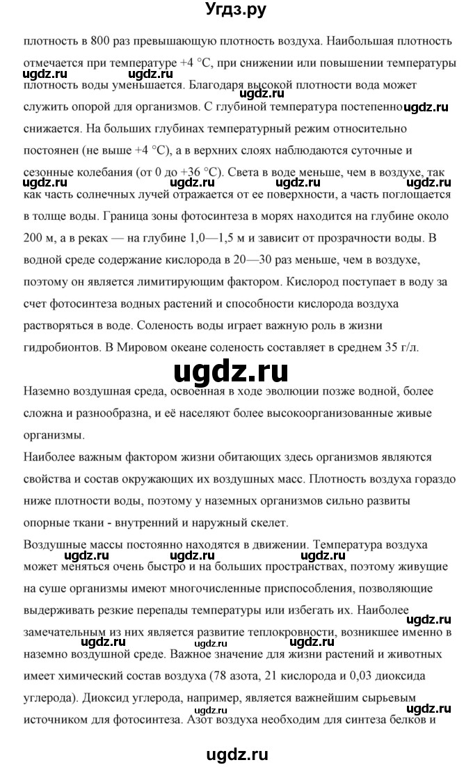ГДЗ (Решебник) по биологии 5 класс Сивоглазов В.И. / параграф / 29(продолжение 4)