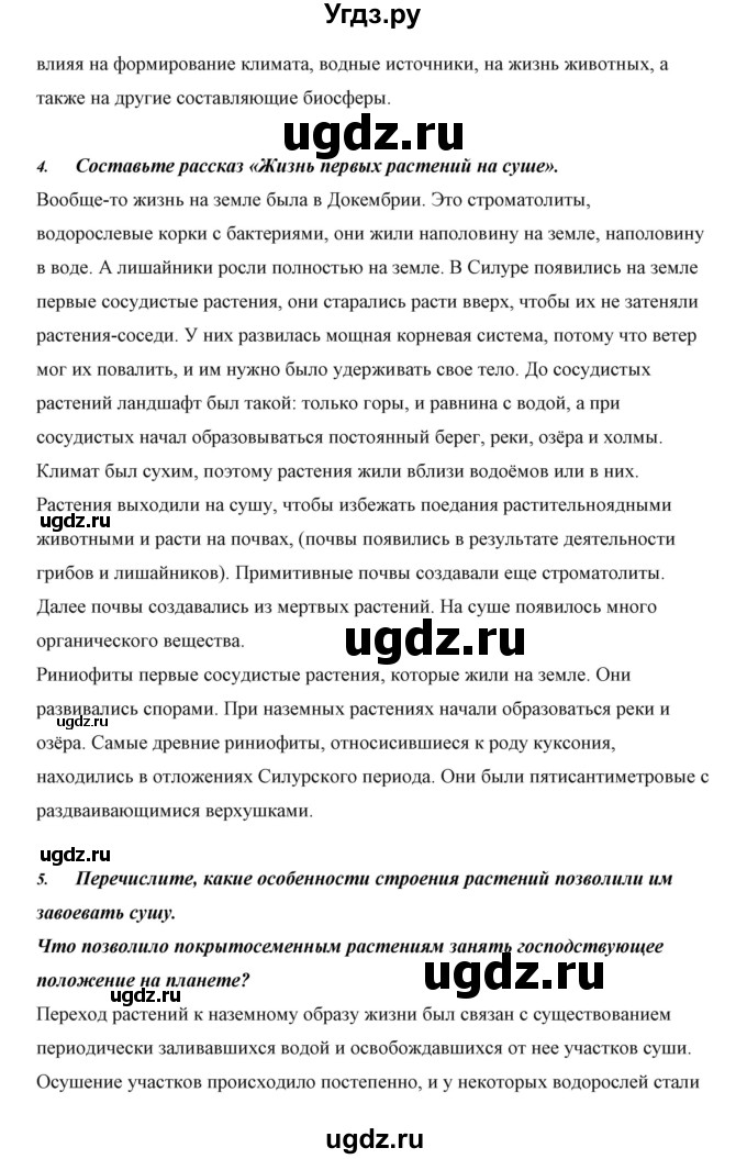 ГДЗ (Решебник) по биологии 5 класс Сивоглазов В.И. / параграф / 29(продолжение 6)
