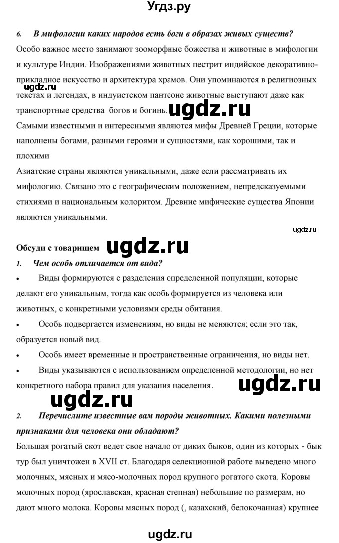 ГДЗ (Решебник) по биологии 5 класс Сивоглазов В.И. / параграф / 3(продолжение 3)